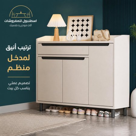 خزانة الاحذية المميزة
